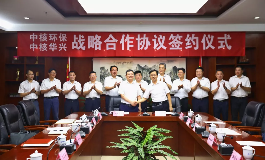 1+3!中核环保与中核华兴签署战略合作协议