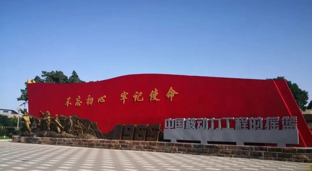 佳讯频传！核动力院九〇九基地再添三项重量级授牌