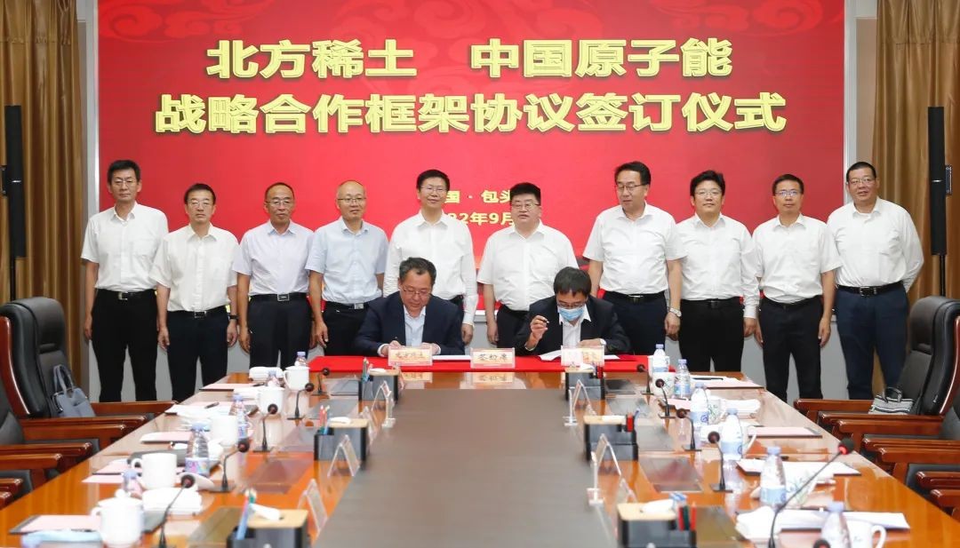 中国原子能与北方稀土签署战略合作框架协议