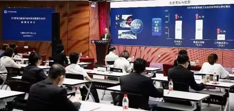 《中国电力建设行业年度发展报告2022》发布，行业数字化矩阵初具规模
