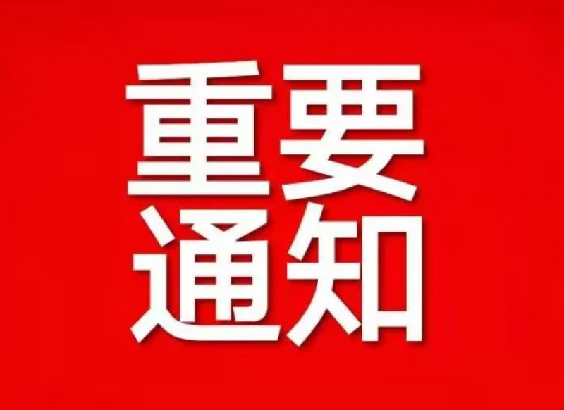 关于延期举办“2022年中国核能高质量发展大会暨深圳国际核能产业创新博览会”的通知