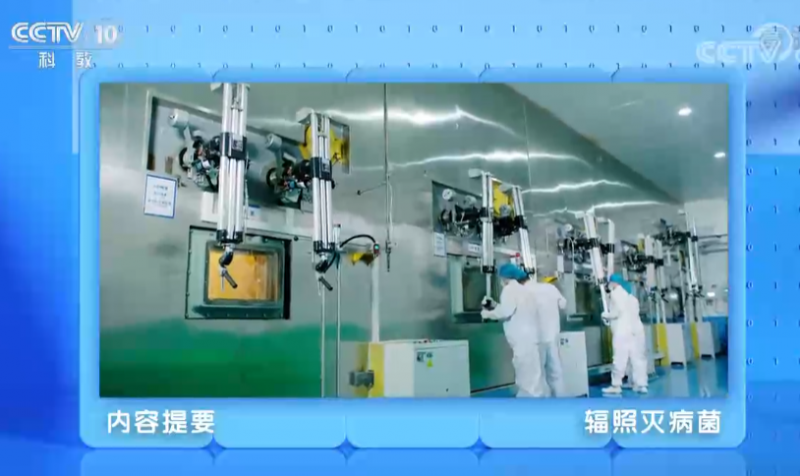 央视科教《透视新科技》:辐照灭病菌