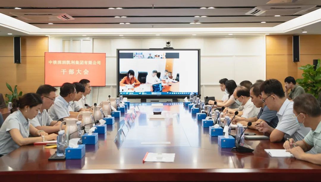 中核凯利召开干部任职宣布大会