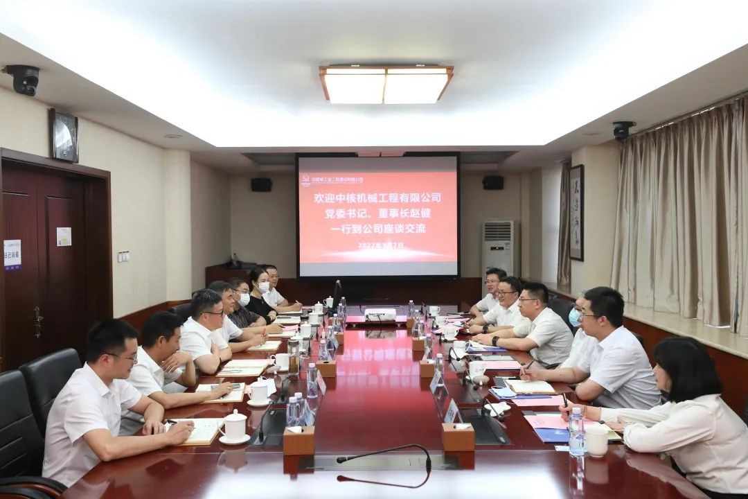 中核二四与中核机械开展工作交流