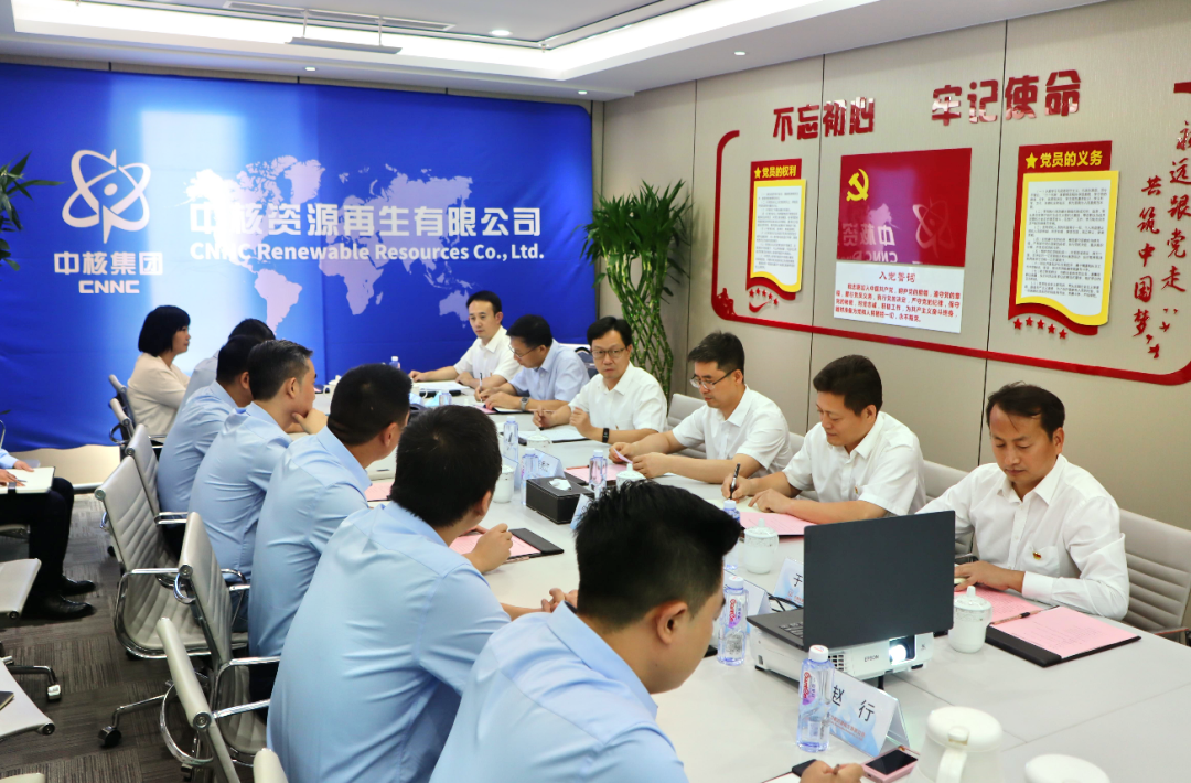 中核资源再生召开干部大会