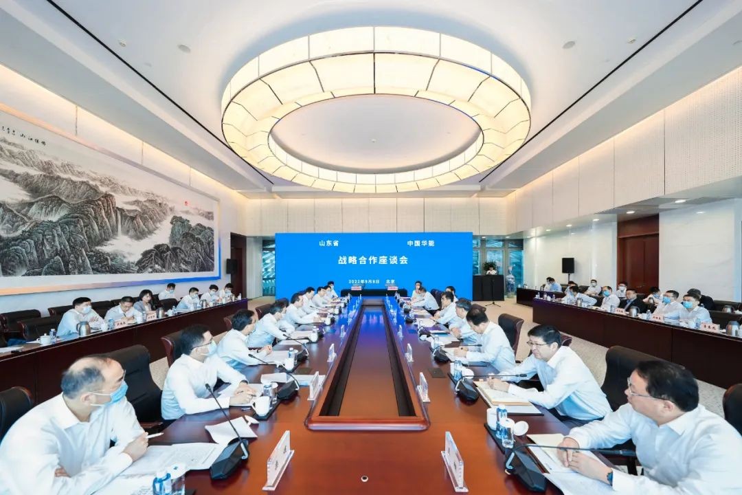 华能与山东省召开战略合作座谈会