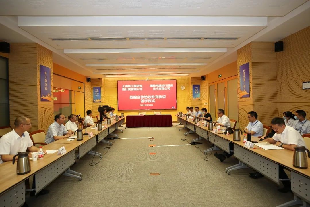 上海核工院与国核运行签署战略合作协议补充协议
