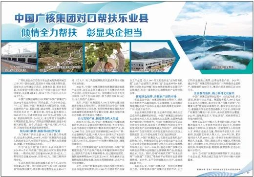 人民日报聚焦报道中广核对口帮扶乐业县