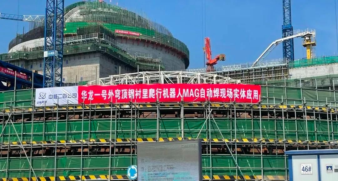 中核二四无导轨爬行机器人MAG自动焊技术成功应用