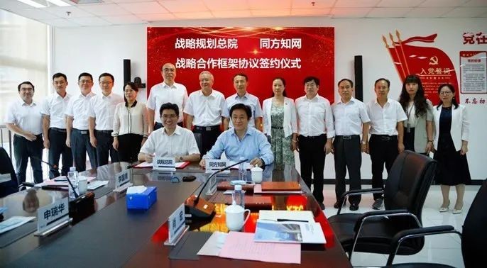 战略规划总院与同方知网签署战略合作协议
