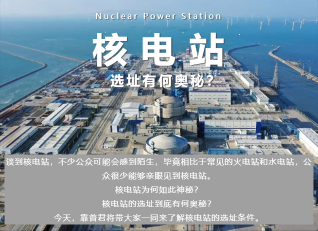 中国到底能建多少核电站，在哪建？