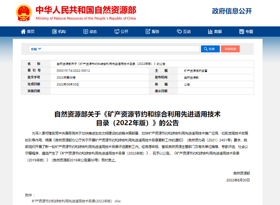 中广核铀业自研技术入选自然资源部《矿产资源节约和综合利用先进适用技术目录》