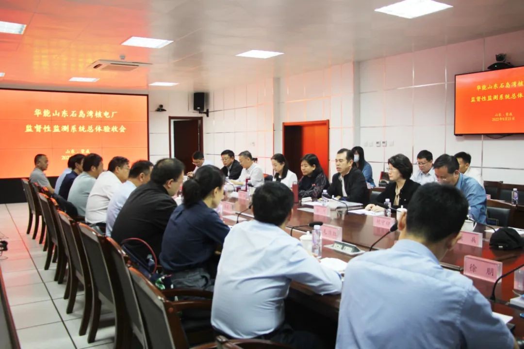华能山东石岛湾核电厂监督性监测系统顺利通过总体验收
