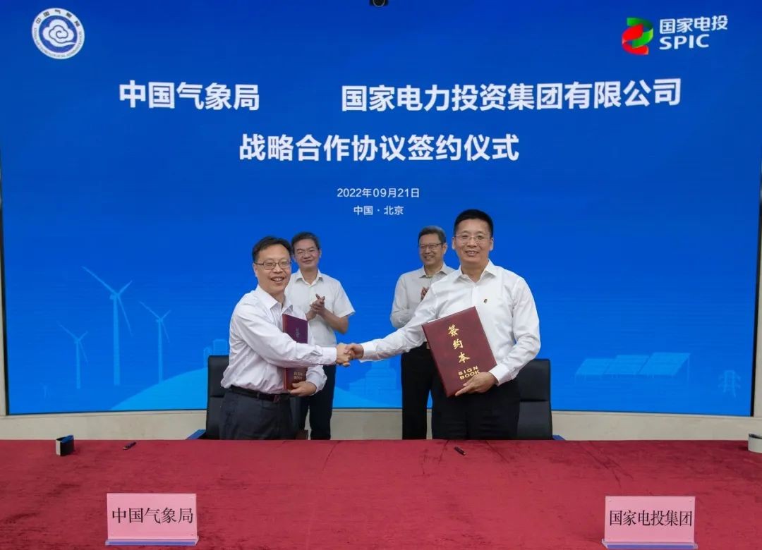 国家电投与中国气象局签署战略合作协议