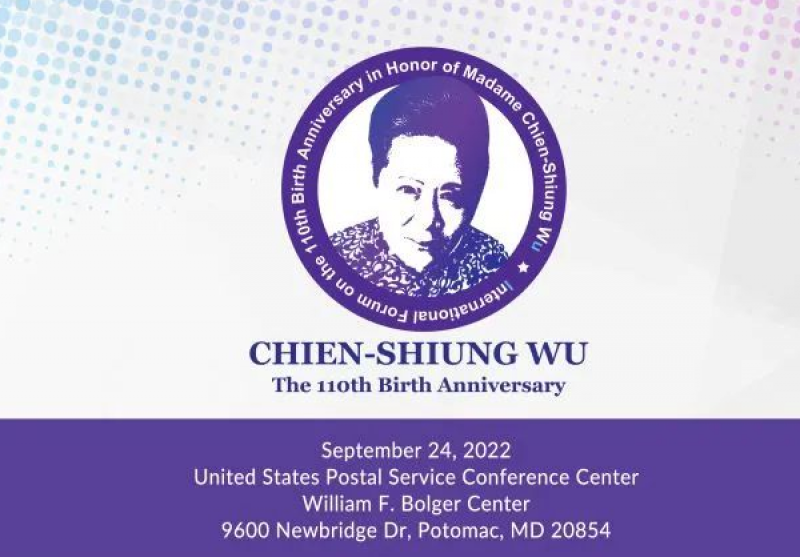 吴健雄诞辰110周年纪念活动举行
