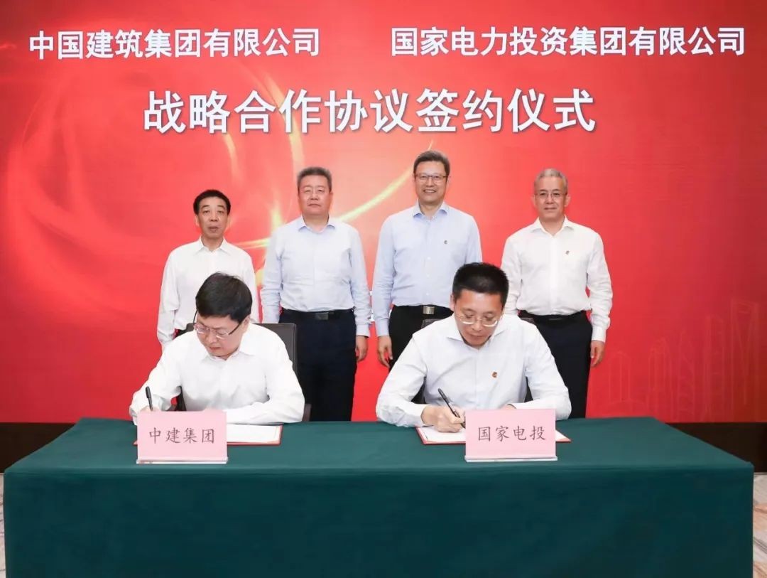 国家电投与中建集团签署战略合作协议