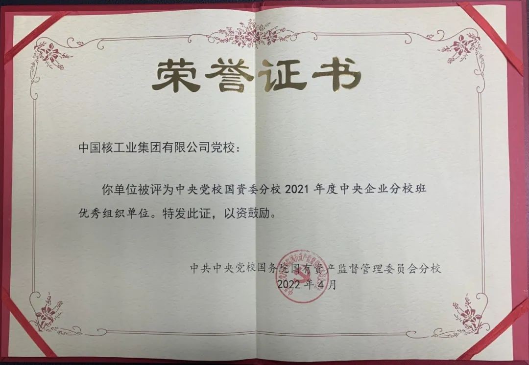 核工业学院：全面发挥“党校姓党、核校兴核”功能价值