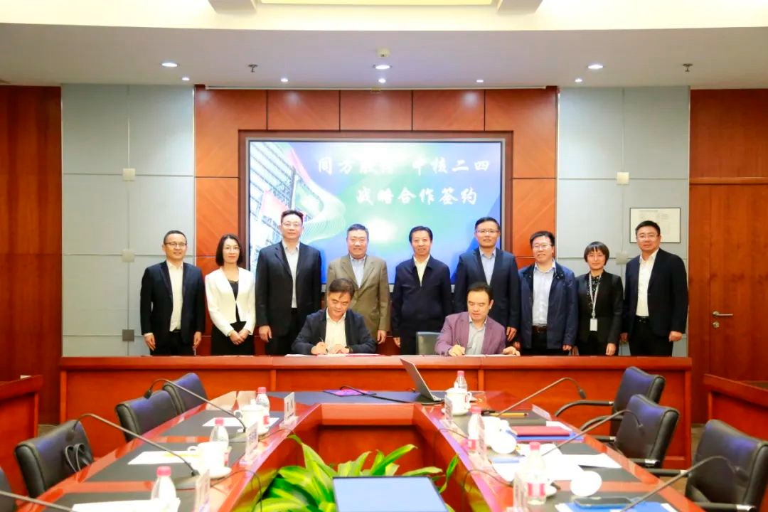 中核二四与同方股份在京签署战略合作协议