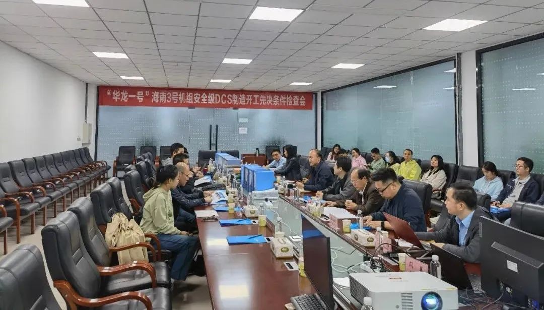 海南昌江核电3号机组安全级DCS顺利开工