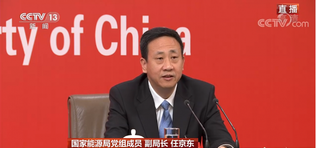 国家能源局副局长回答有关“能源安全”等的提问