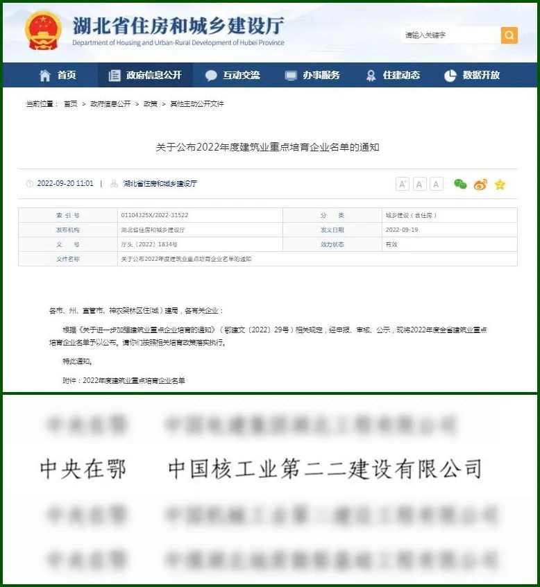 赞！又双叒叕入选湖北省建筑业重点培育企业!