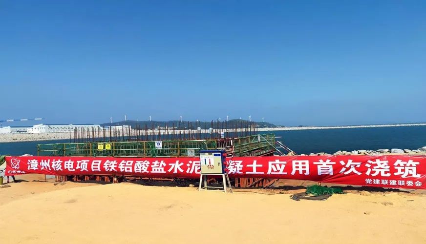 铁铝酸盐水泥在华龙一号核电站应用取得重大进展!