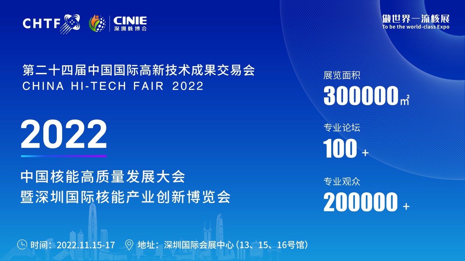 博泰教育集团盛装亮相2022中国(深圳)首届核博会，共享文化大餐，约您不见不散!