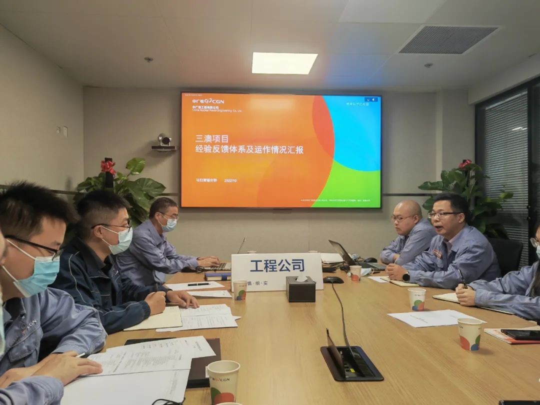 三澳核电基地开展经验反馈USS联合监督检查