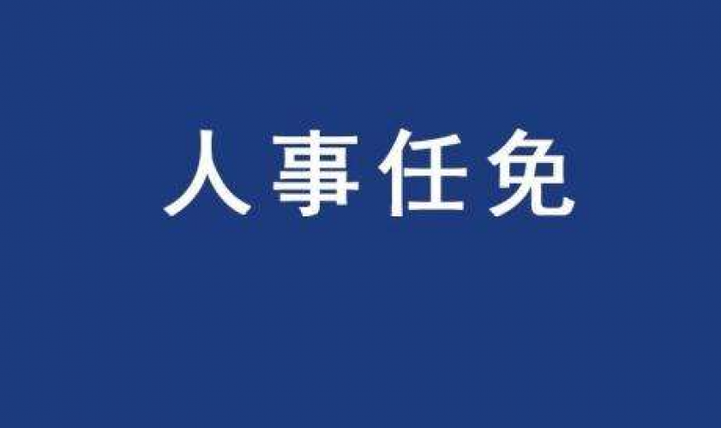 董保同接任叶民，任国家核安全局局长