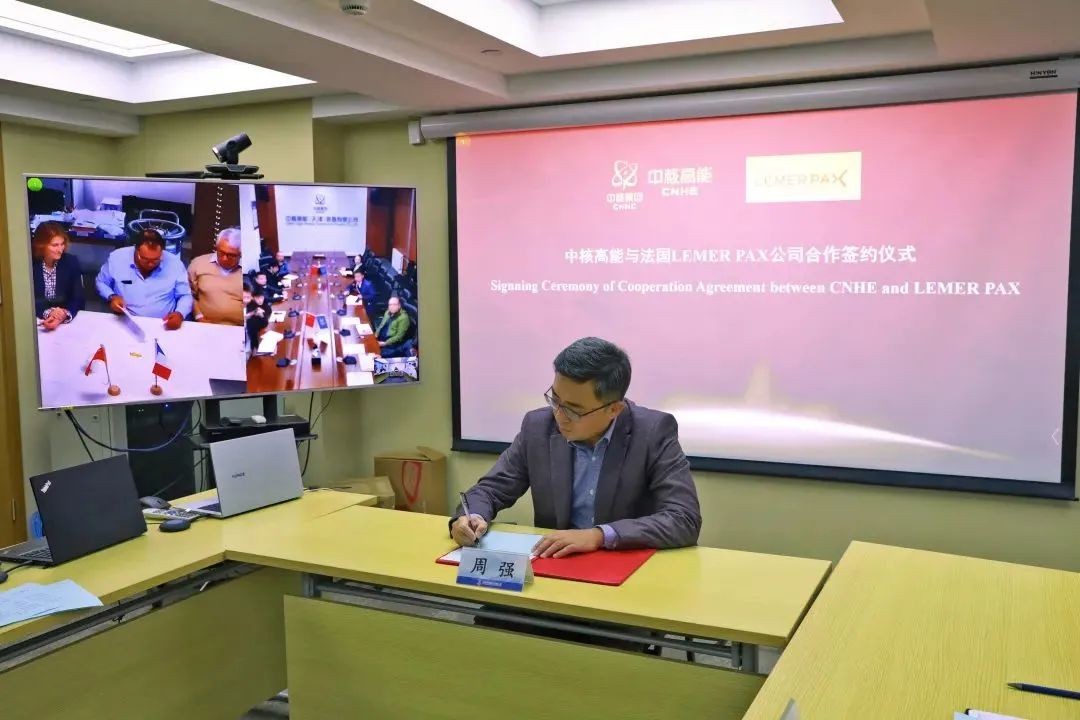 中核高能与法国Lemer Pax公司签署战略合作协议
