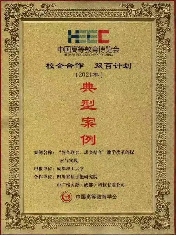 中广核久源校企合作项目获评全国“校企合作 双百计划”典型案例