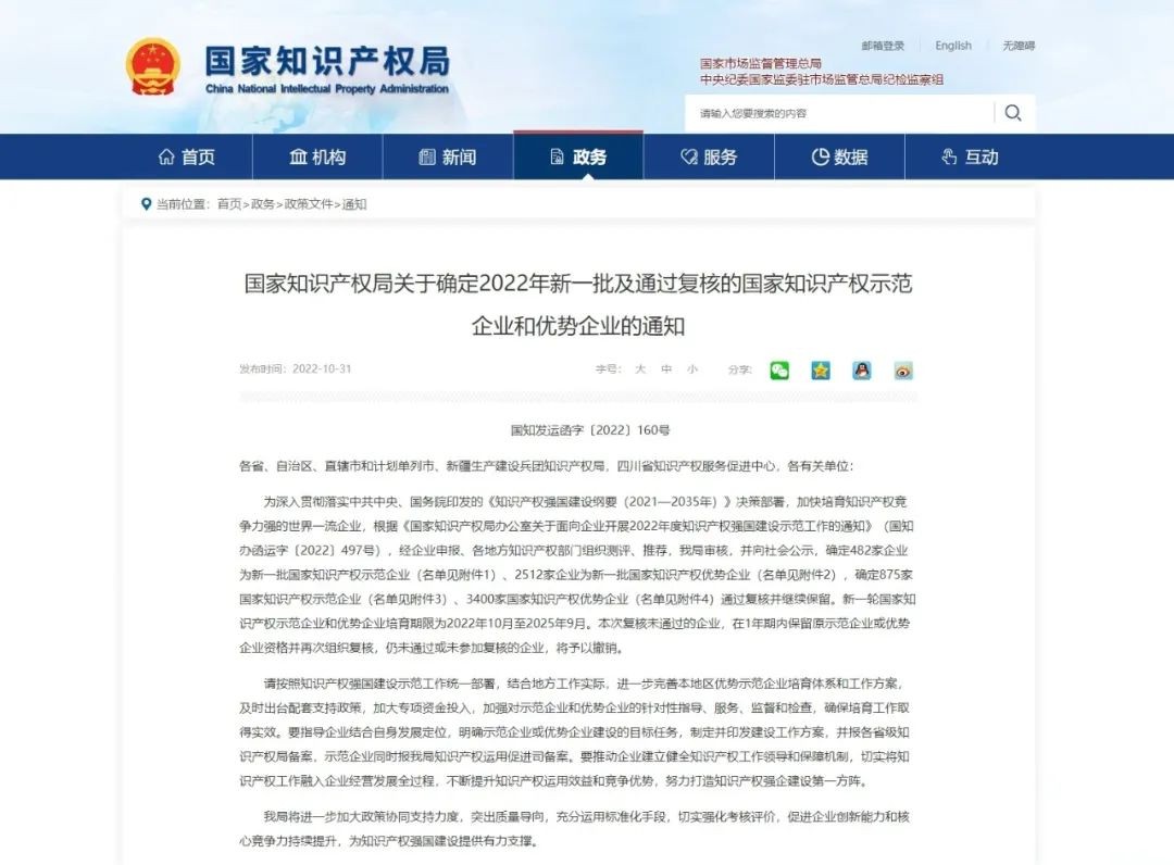 喜报！海南核电通过国家知识产权优势企业认定