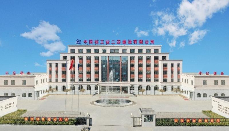 中核二四新增一甲级资质