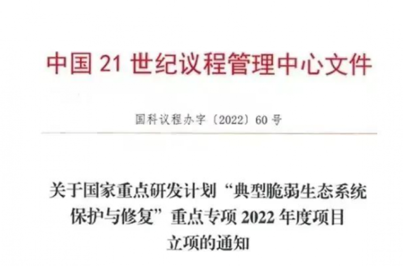 中广核新能源与北京师范大学联合申报国家重点研发计划课题成功立项