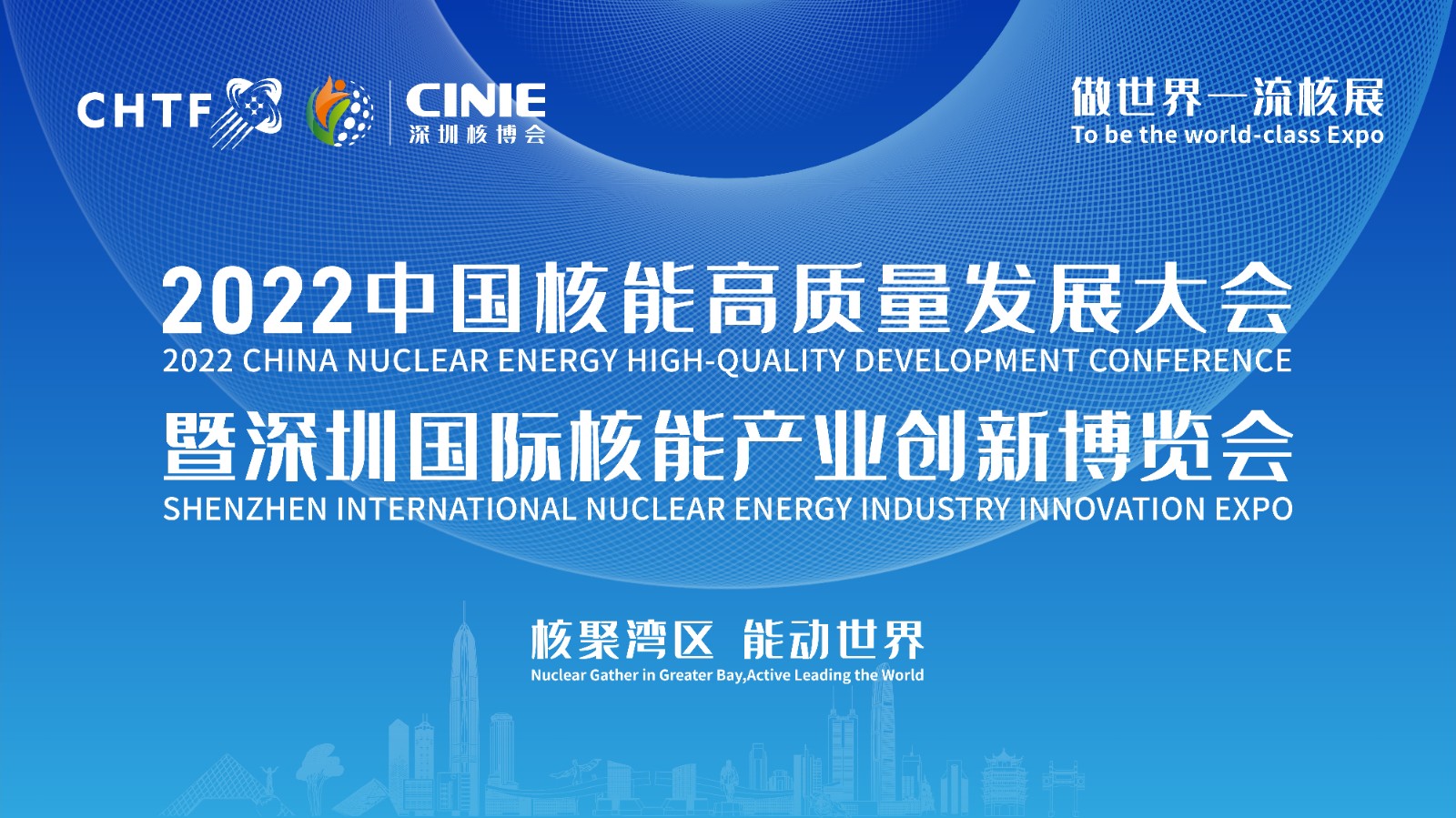 2022中国核能高质量发展大会暨深圳国际核能产业创新博览会【参会须知及防疫要求】