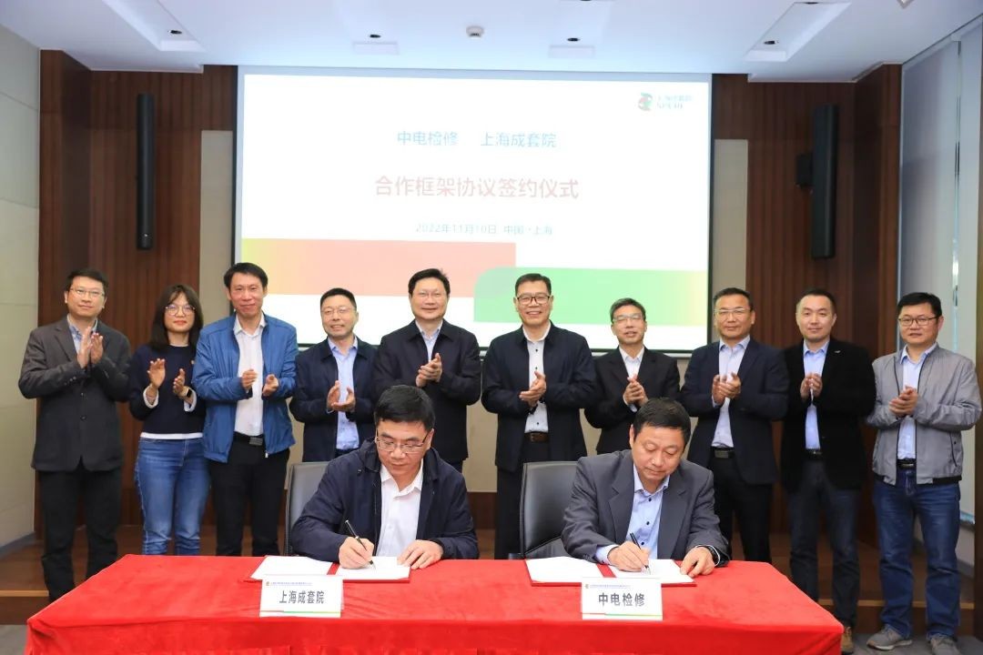 上海成套院与中电检修签订合作框架协议