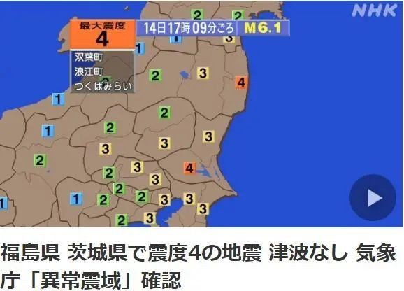 日本三重县发生6.1级地震 多地有震感