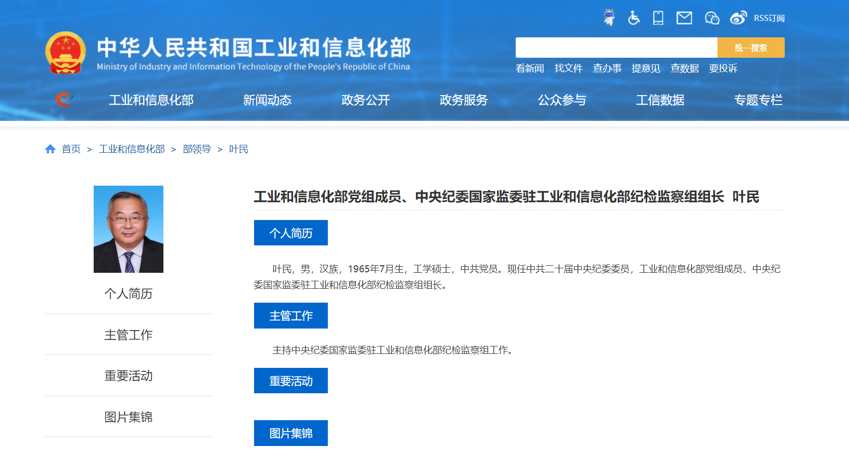 原国家核安全局局长叶民，新职明确！