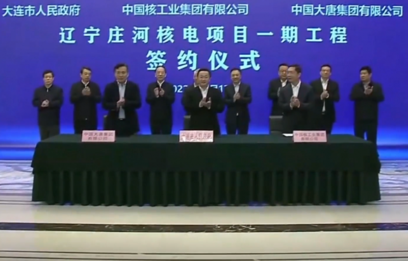 辽宁庄河核电项目一期工程签约!大唐、中核领导出席签约仪式!