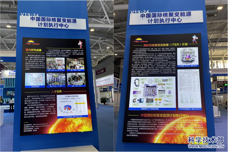 科技部核聚变中心参加2022年中国核能高质量发展大会暨深圳国际核能产业创新博览会