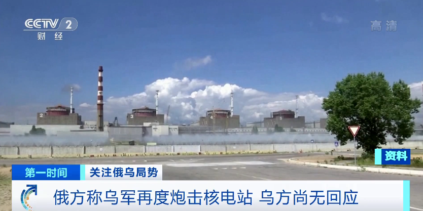 突发!核电站遭大规模炮击!俄方:乌军6枚火箭弹击中反应堆冷却池