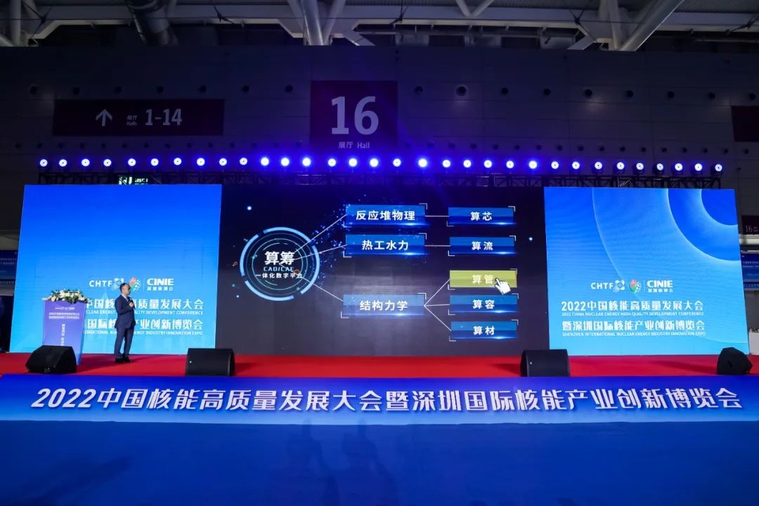 自主知识产权一体化数字平台“算筹”亮相2022年深圳核博会