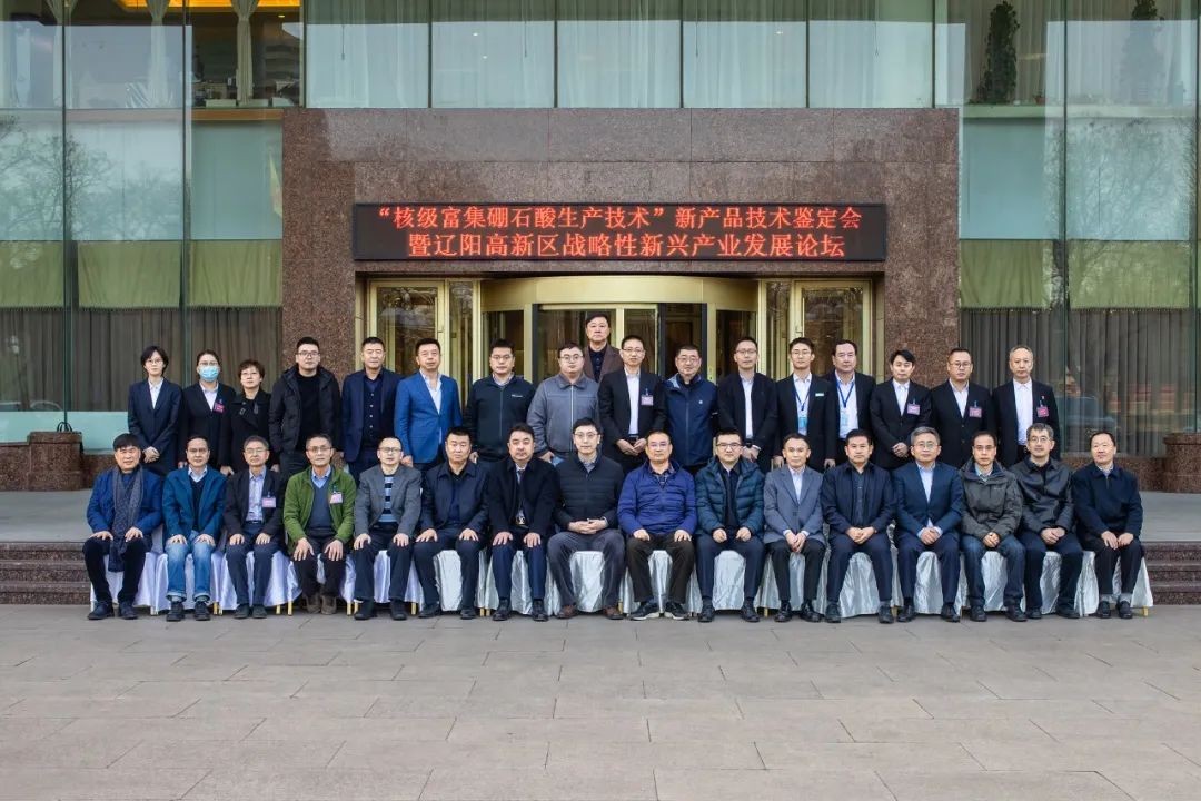  核级富集硼-10酸生产技术圆满通过核能行业协会鉴定