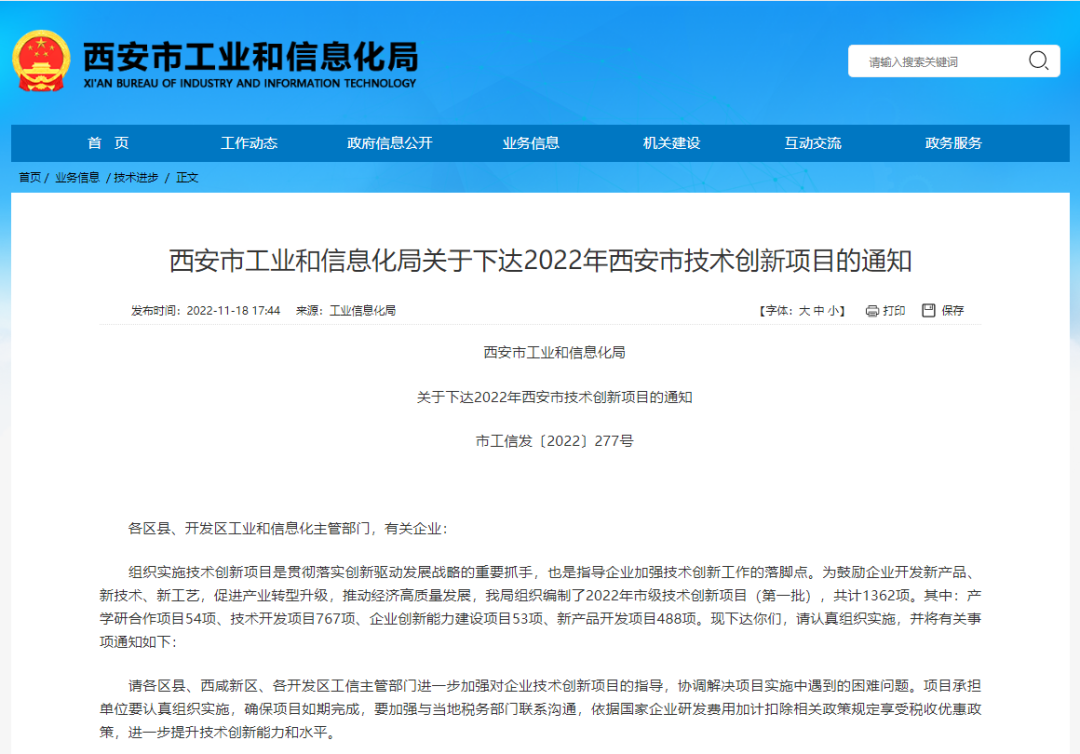 西核设备两项消防科研获批西安市技术创新项目