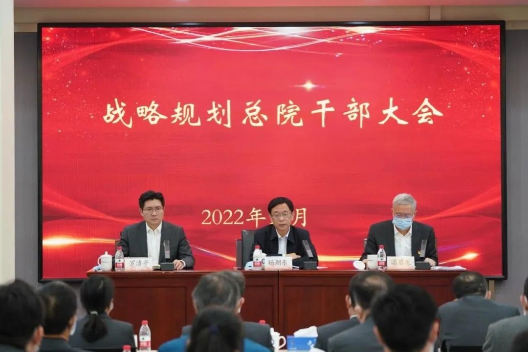 中核战略规划总院召开干部大会宣布干部调整