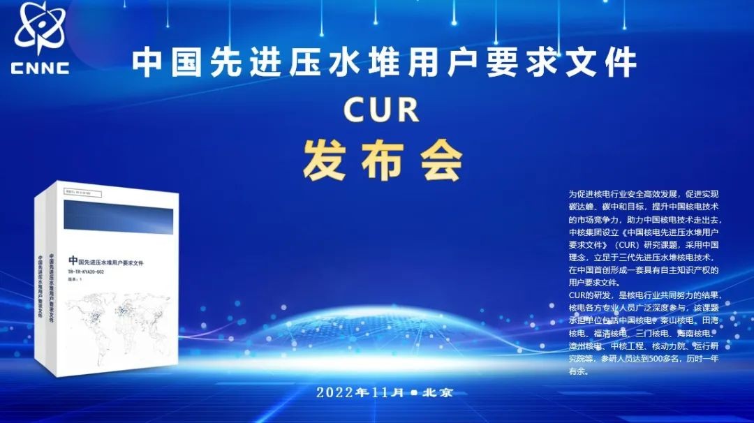 核电史上里程碑!中国先进压水堆用户要求文件发布