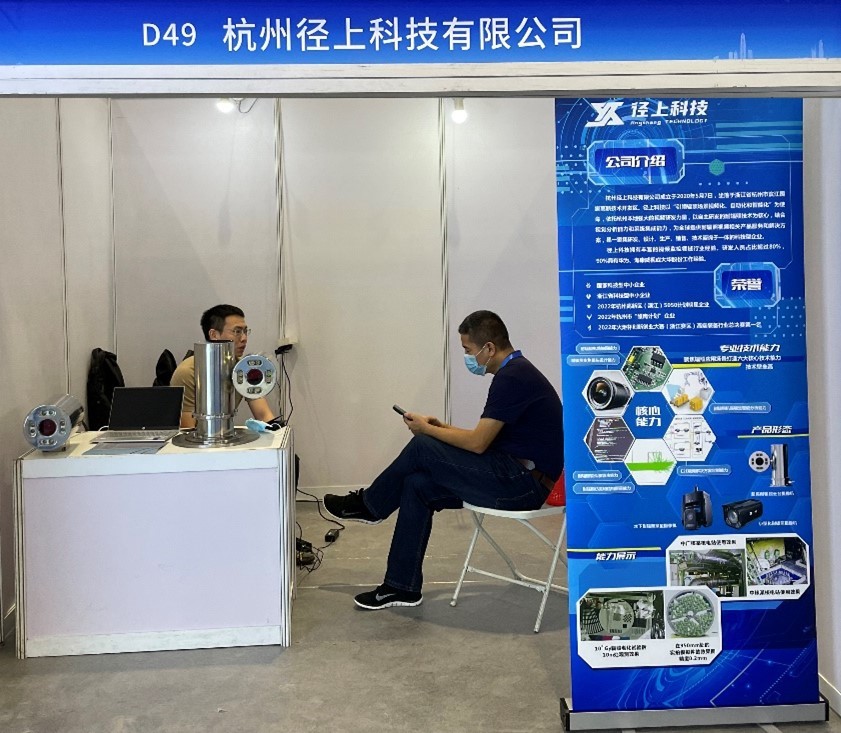 杭州径上科技有限公司参展2022深圳核博会