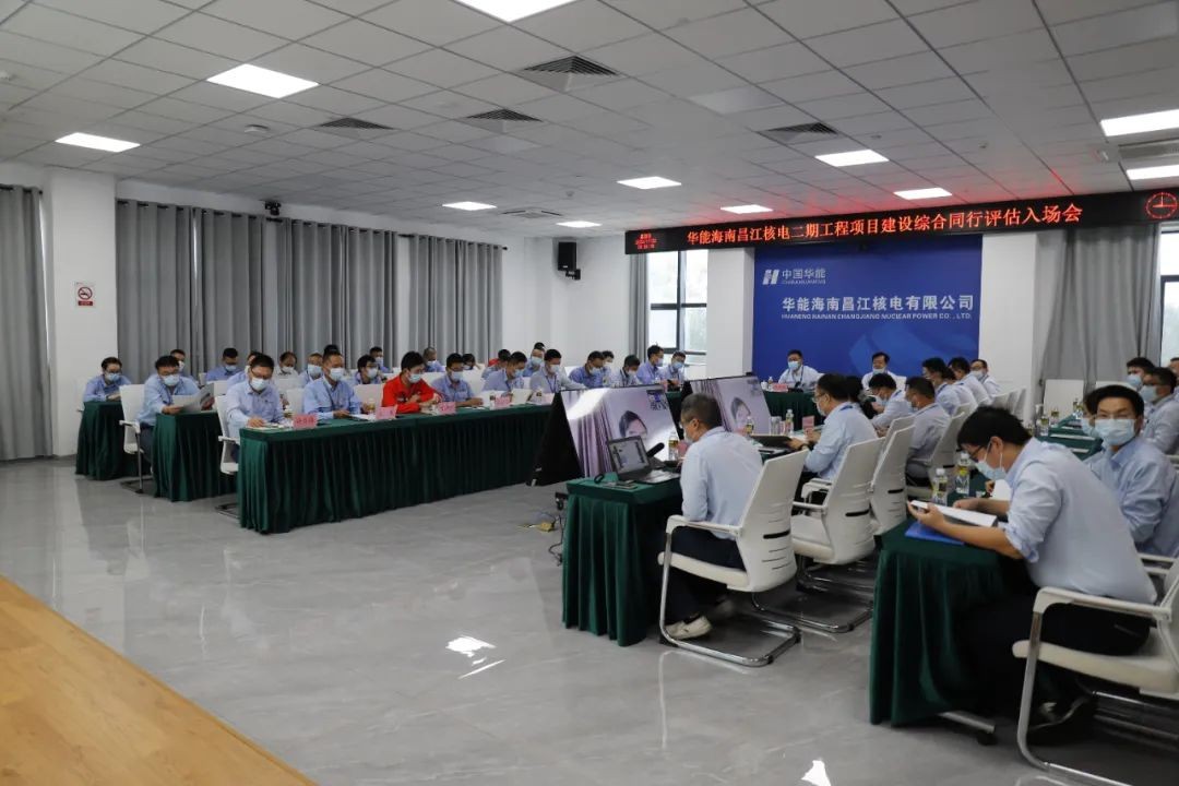 华能海南昌江核电二期工程建设综合同行评估顺利完成