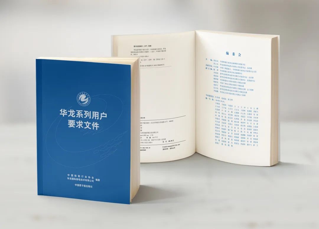 华龙国际荣获2022年度中国核能行业协会科技进步二等奖