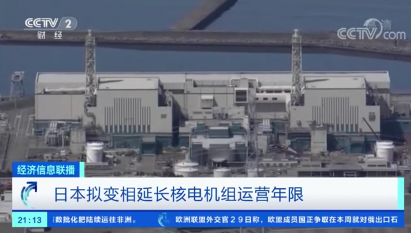 为确保电力供应 日本拟变相延长核电机组运营年限